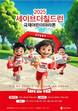 ‘아동 삶의 질 1위’ 부산, ‘국제어린이마라톤’ 개최…함께 달리며 나눔 실천