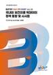 BISTEP, 국내외 보건의료 빅데이터 R&D 정책 브리프 발간