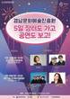 경남음악창작소, 고성·거창 장터서 '5일 장터도 가고 공연도 보고' 개최