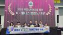 함양군, 2년 연속 'K-웰니스 브랜드 대상' 수상