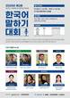 국립창원대, 외국군 사관생도·유학생 참여 '한국어 말하기 대회'