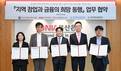 BNK부산은행, 지역 창업 생태계 활성화 위한 5자 협약 체결