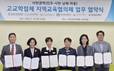경상국립대, 사천권역 고교학점제 지역교육협의체 협약