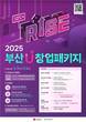 부산시, 지역 대학 창업팀 육성 ‘2025년 U창업패키지’ 참가자 모집