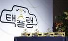 부산시, 미식관광축제 ‘택슐랭’ 성황리 마무리…1만4000명 미식 여행 만끽