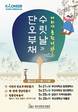 부산대 박물관, 캠퍼스·지역과 함께하는 단오 행사