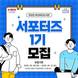 부산문화재단, ‘부산바다도서관 서포터즈 1기’ 모집