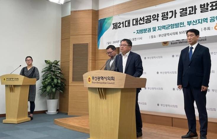 부산경실련 “대선후보 부산 공약, 실현력·구체성 모두 부족”