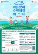 부산관광공사, ‘숙박세일 페스타’ 참여…5만원 할인 쿠폰 제공