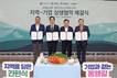 산청군, 인구감소 대응 지역-기업 상생 협약 체결