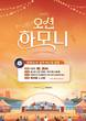 한화오션, 거제시민 위한 버스킹 공연 '오션하모니' 31일 시작