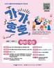 사천문화재단, 가족 대상 문화예술교육 '가가호호' 참여자 모집