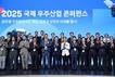 '국제 우주산업 콘퍼런스' 성료…경남도, 2033년까지 8.4조원 투자