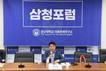 '미중관계의 미래와 한국'…경남대 극동문제연, 제16차 삼청포럼