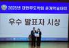 동아대 태권도학과, 대한무도학회 춘계학술대회 학술발표 대거 수상