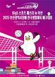 전국 배구 동호인, 부산에 모인다…‘BIG5 부산시장배 생활체육 배구대회’ 개최
