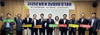 경남농협, 2025년 농협 벼 경남협의회 정기총회 개최