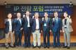 부산대, 발명의 날 60주년 기념 'IP 전략 포럼' 개최