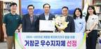 거창군, 겨울철 복지위기가구 발굴 지원 '우수'…복지부장관 표창