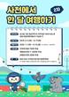 사천시 '사천에서 한 달 여행하기' 2차 참가자 모집