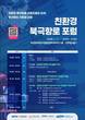 BPA, 오는 10일 '친환경 북극항로 포럼' 개최