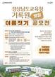 내년 개원 '경남도교육청 기록원' 별칭 공모…5일부터 접수