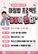 국립창원대, '대학문화활동 연계형 아침밥 프로젝트 총장이 쏜다' 실시