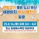 “맨발로 바다 걷는다”…부산시, 일광해수욕장서 ‘어싱 챌린지’ 개최