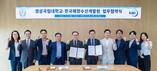 경상국립대, 해양수산개발원과 업무협약 체결