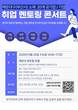 부산 해운대구, 현직 멘토와 함께하는 청년 취업 콘서트 연다