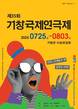 '제35회 거창국제연극제' 7월 25일 개막…총 7개국 57개팀 참가