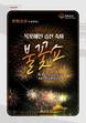 한화오션, 거제옥포대첩축제 대미 장식할 불꽃쇼 선보인다