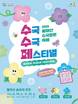 진주시, 월아산 수국정원 축제 '수국수국 페스티벌' 14~22일 개최
