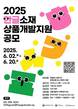 부산TP, ‘2025 한글소재 상품개발지원’ 공모 진행