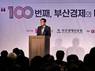 부산미래경제포럼, 100번째 포럼 성료…“AI 시대 부산 기업 생존 전략 모색”