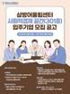 김해시도시개발공사, 삼방어울림센터 사회적경제 입주기업 모집