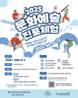 경남문예진흥원, 교육기부 문화예술 진로체험 프로그램 본격 추진