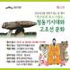 진주박물관, 6월 '문화가 있는 날' 체험 행사 마련