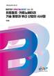 BISTEP, 히트펌프·카르노배터리로 부산형 분산에너지 해법 제시
