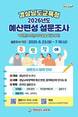 경남교육청, 내년 예산편성에 도민 의견 반영…온라인 설문조사