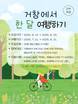 거창군 '거창에서 한 달 여행하기' 2차 참가자 모집…30일까지