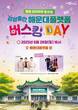 부산 해운대구, ‘감성충만 해운대플랫폼 버스킹 DAY’ 연다