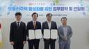 LH, 한국주택협회와 모듈러주택 활성화 맞손