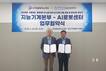경남TP 지능기계본부-경상국립대 AI로봇센터, 지역 제조업 혁신 협약
