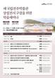 진주박물관, 새 박물관 상설전시 구상 학술세미나…28년 개관 예정