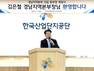 김은철 산단공 경남본부장 취임…