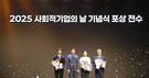 LH, 사회적기업 성장 기여로 '고용노동부 장관상' 수상