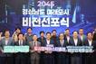 경남도 '2045 미래도시 비전' 선포…4대 광역생활권 발전 전략 구체화