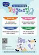 밀양시, 중·고교생 교육플랫폼 '밀양클래스업' 시범운영 시작