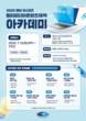 경남 이스포츠 상설경기장, 멀티미디어콘텐츠제작 아카데미 수강생 모집